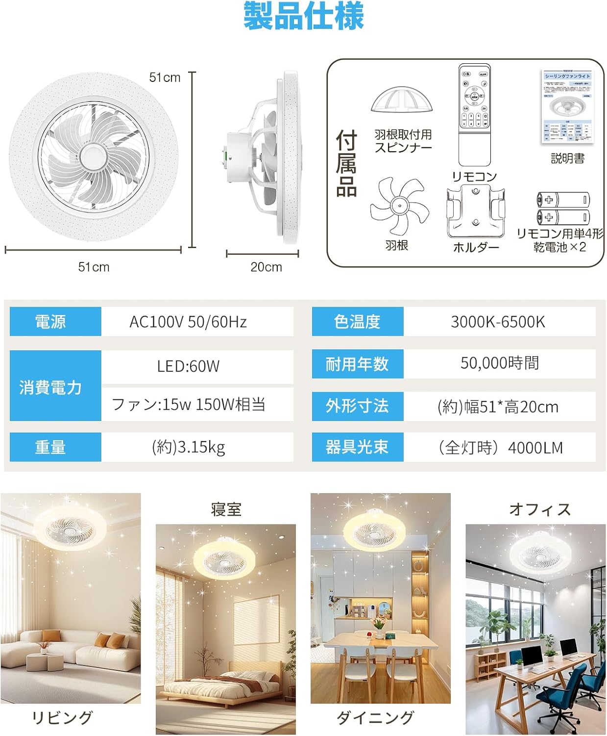 LW002 シーリングファンライト LED 75W 大型星空