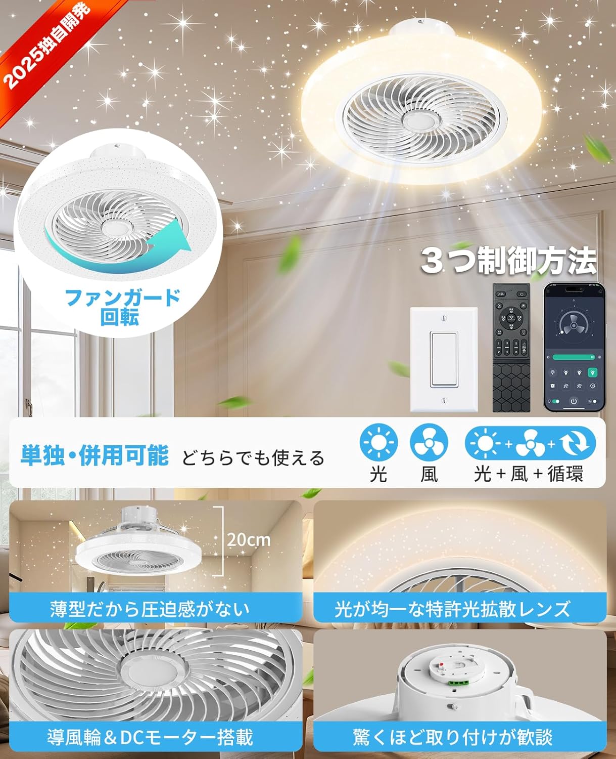 LW002 シーリングファンライト LED 75W 大型星空