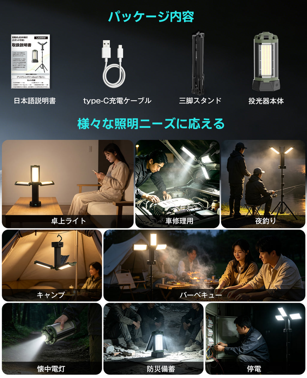 型番：LA099W三脚スタンド付き投光器